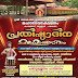 Prathishta Dinam Mahotsavam | Sree Kaikkulangara Karuthekode Mahadeva Kshetram Thrissur